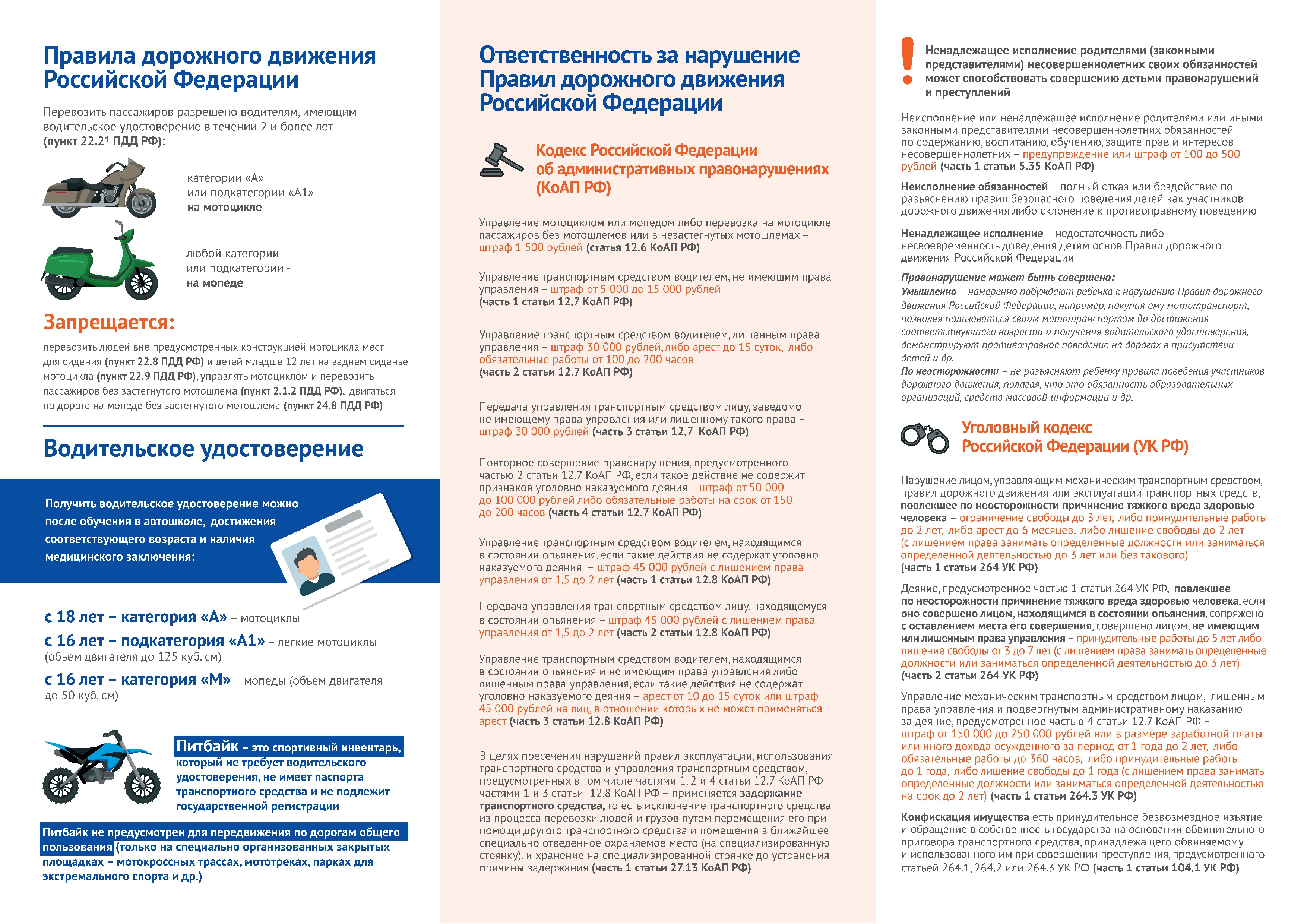 Памятка для водителей мототранспорта с.2