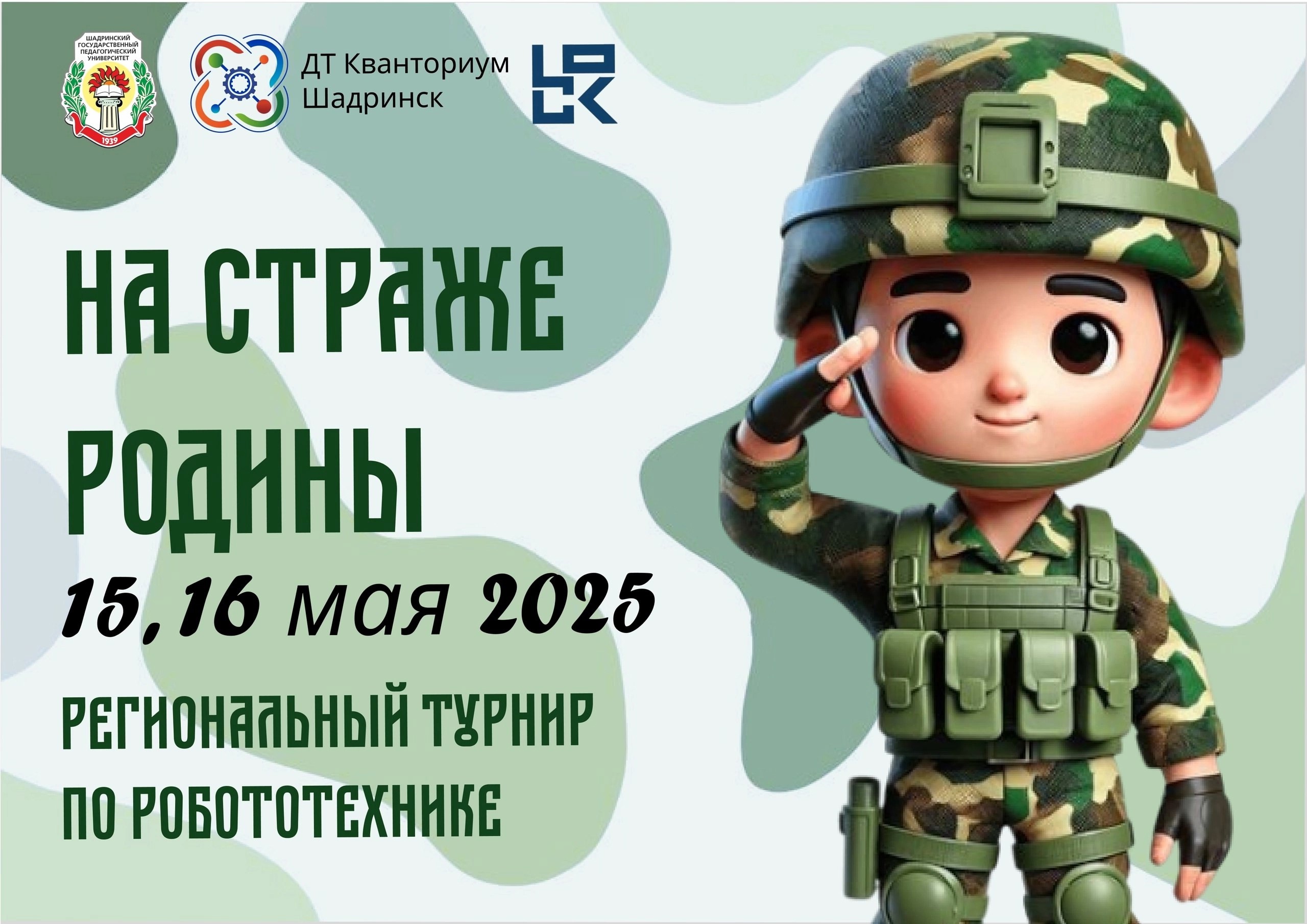 Итоги регионального турнира по робототехнике.