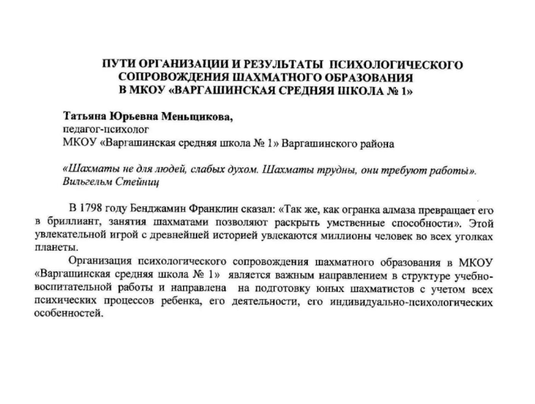 Статья в журнале «Интеллектуал Зауралья», выпуск №8, 2018.